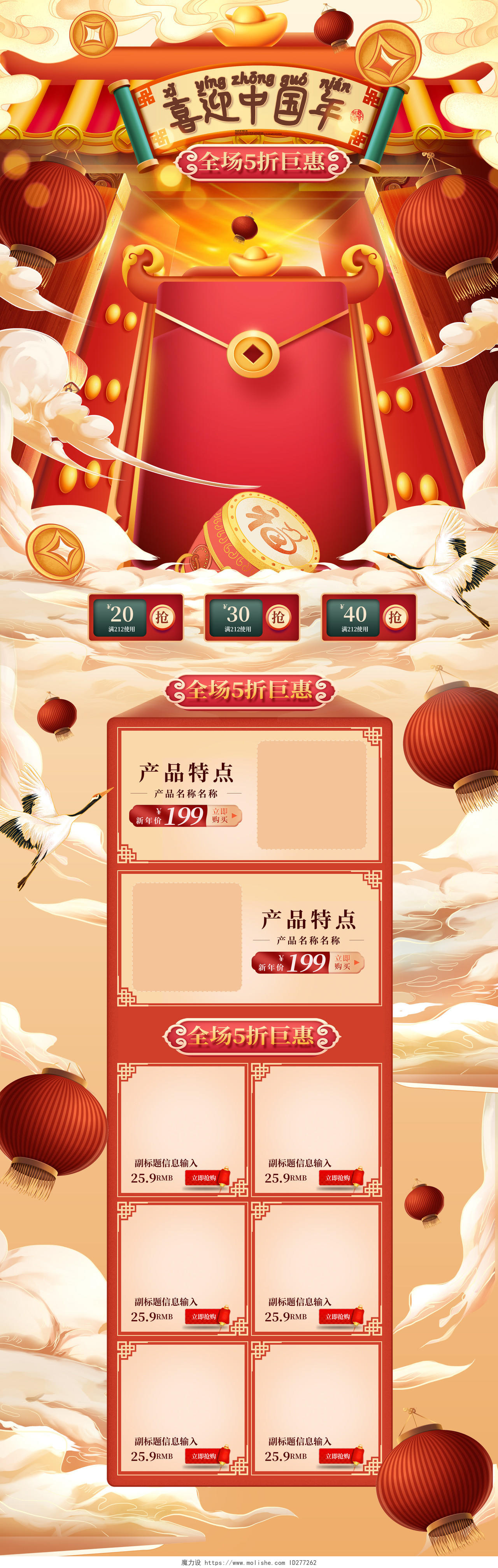 红色喜庆国潮中国风喜迎中国年年货节首页2021年货节